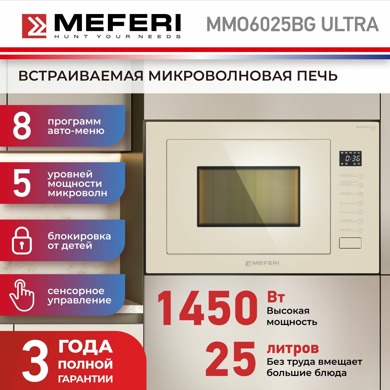 Встраиваемая микроволновая печь (СВЧ) Meferi MMO6025BG ULTRA купить в Красноярске