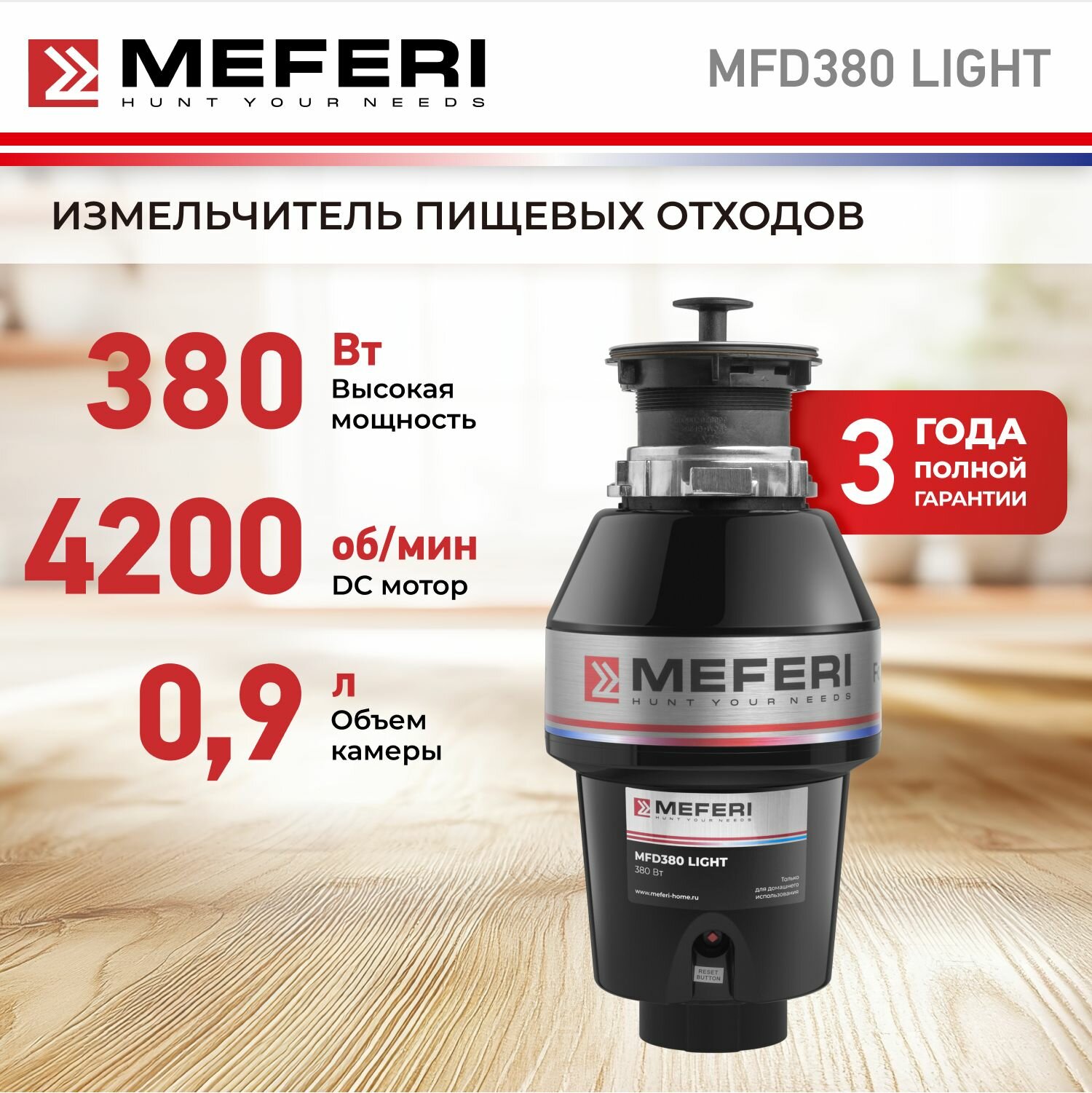 Измельчитель пищевых отходов Meferi MFD380 LIGHT купить в Красноярске