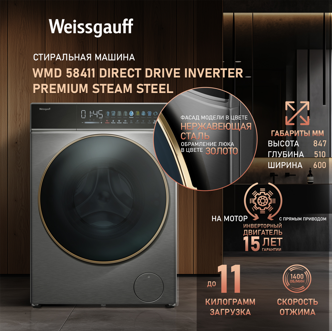 Стиральная машина Weissgauff WMD 58411 Direct Drive Inverter Premium Steam Stee купить в Красноярске