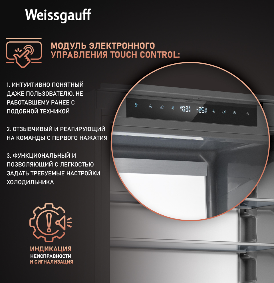 Weissgauff WRKI 1970 Total NoFrost Inverter Premium EcoFresh недорого в Красноярске