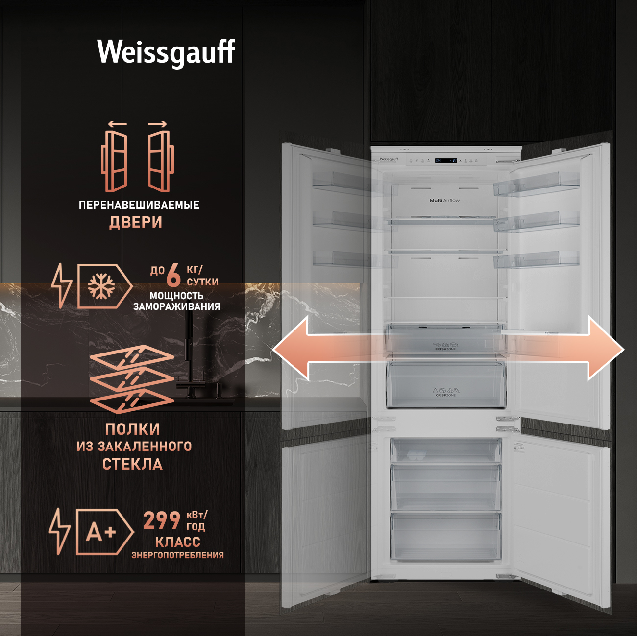 Встраиваемый холодильник Weissgauff WRKI 195 Full NoFrost Inverter купить в Красноярске