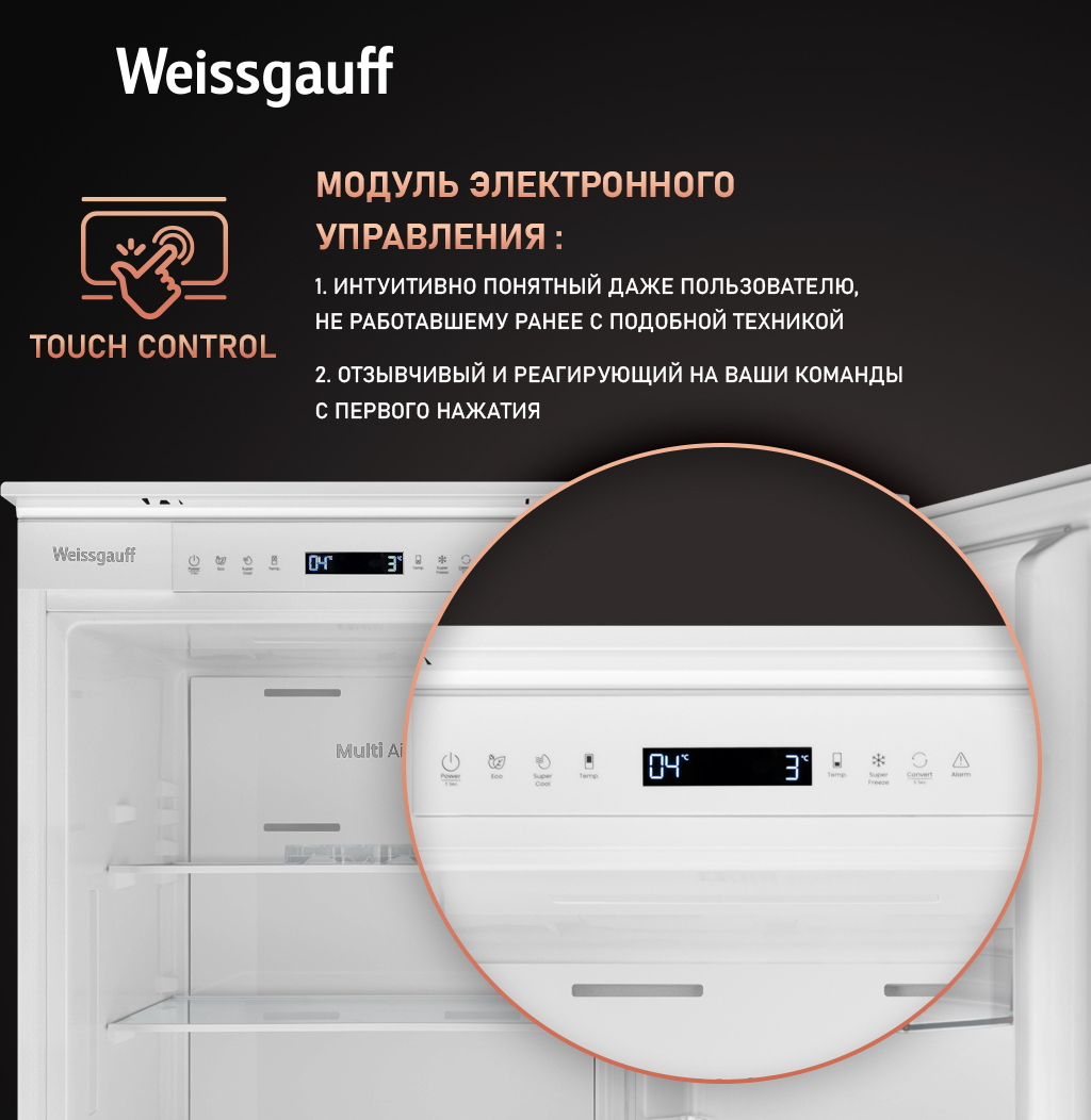 Weissgauff WRKI 195 Full NoFrost Inverter купить Красноярск