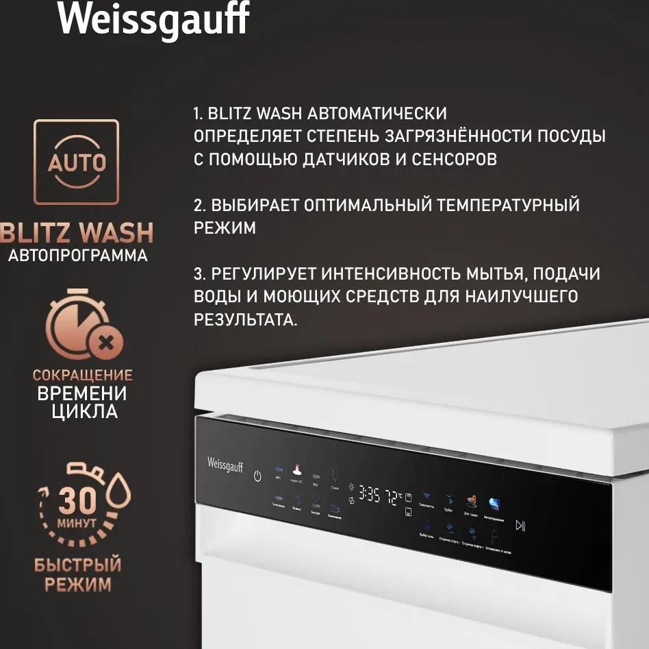 Посудомоечная машина Weissgauff DW 4539 Inverter Touch AutoOpen купить в Красноярске