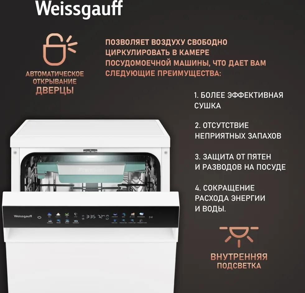 Weissgauff DW 4539 Inverter Touch AutoOpen Красноярск