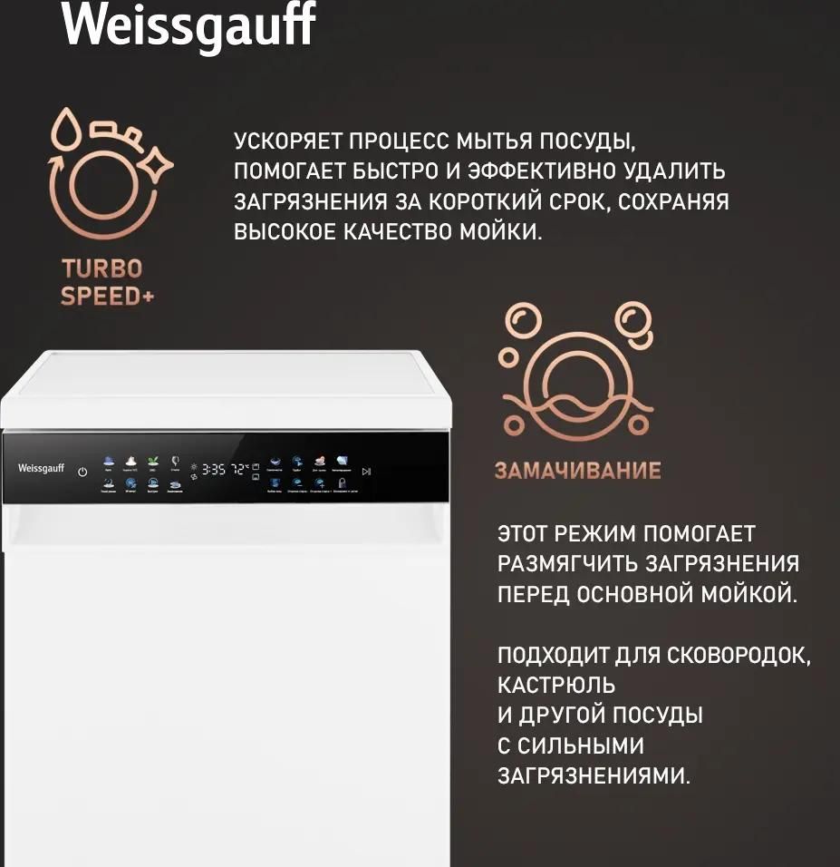 Weissgauff DW 4539 Inverter Touch AutoOpen недорого в Красноярске