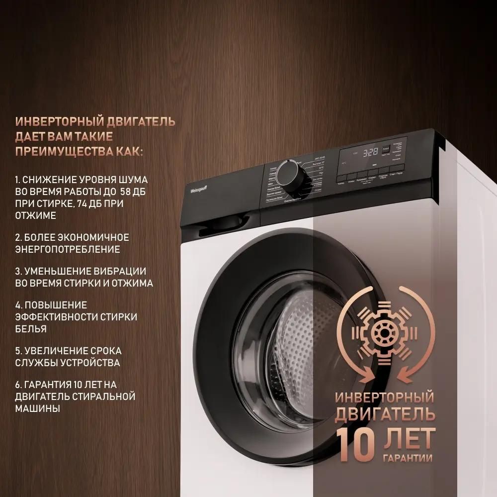 Стиральная машина Weissgauff WM 45127 DC Inverter Steam купить в Красноярске