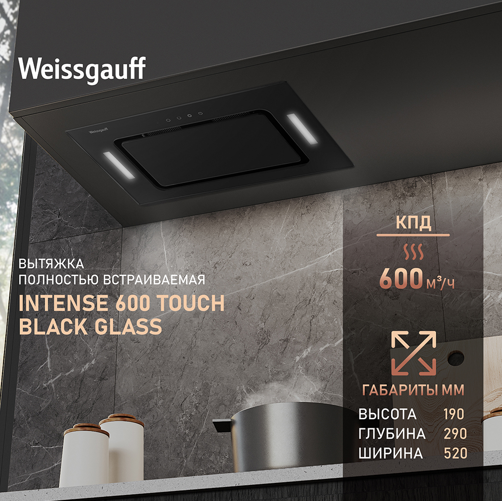 Вытяжка Weissgauff Intense 600 Touch Black Glass купить в Красноярске