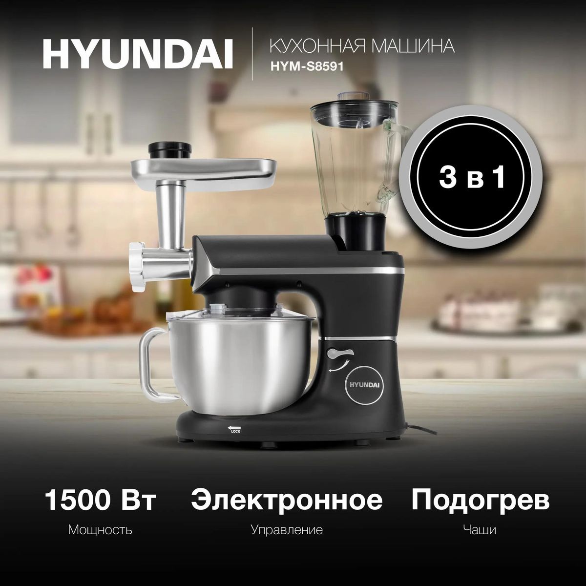 Кухонный комбайн Hyundai HYM-S8591 купить в Красноярске