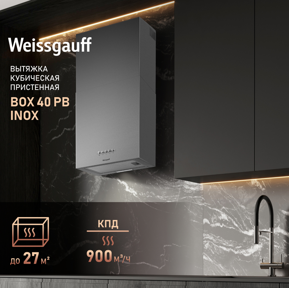 Вытяжка Weissgauff Box 40 PB купить в Красноярске