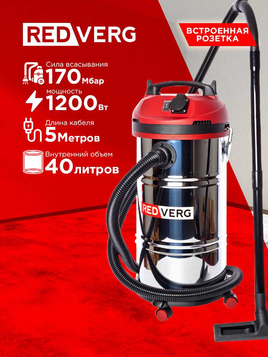 Строительный пылесос RedVerg RD-VC1200S-40S купить в Красноярске