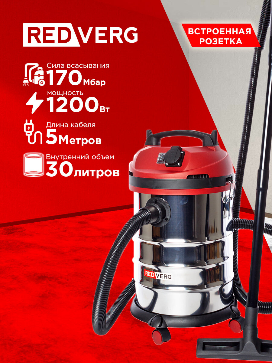 Строительный пылесос RedVerg RD-VC1200S-30S купить в Красноярске