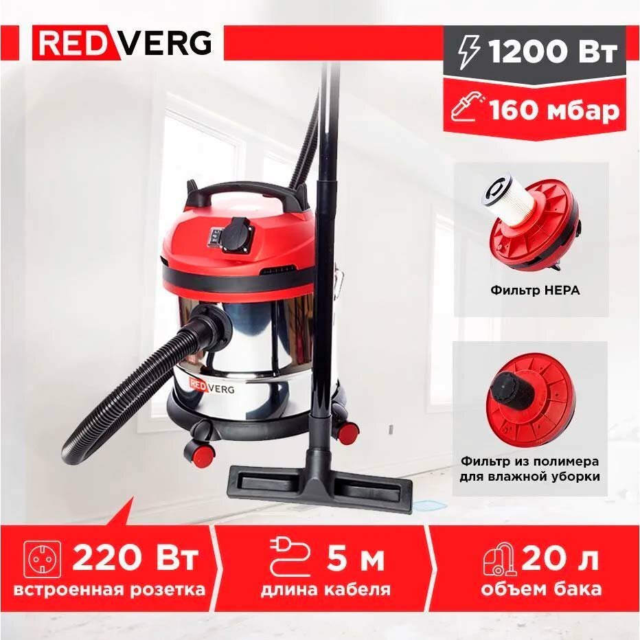 Строительный пылесос RedVerg RD-VC1200S-20S купить в Красноярске