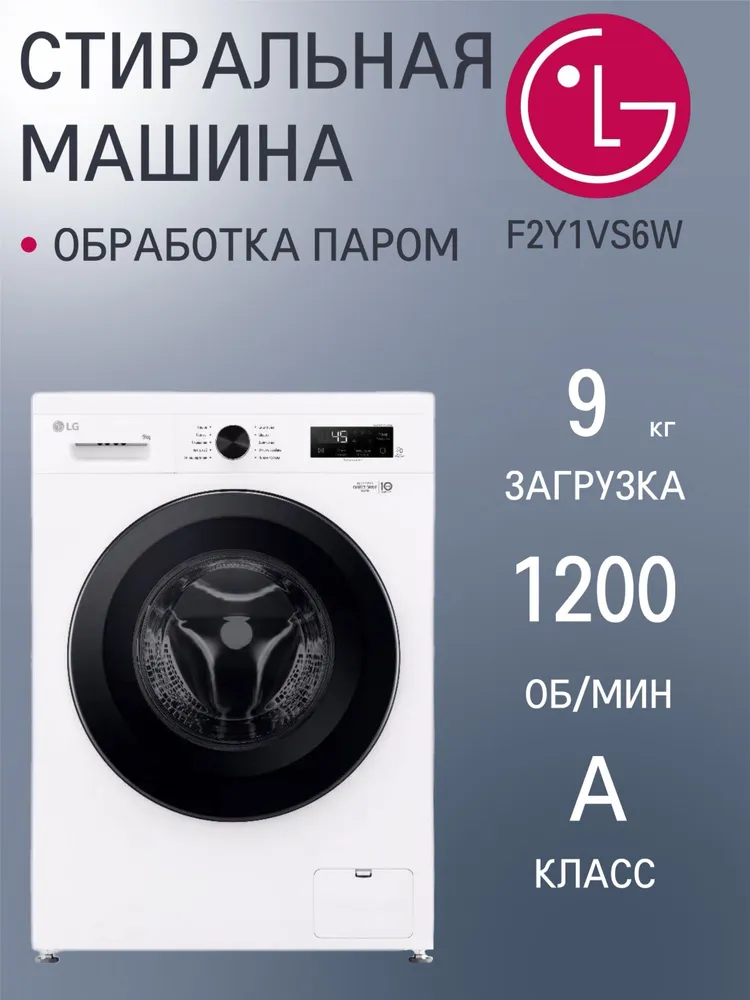 Стиральная машина LG F-2Y1VS6W купить в Красноярске