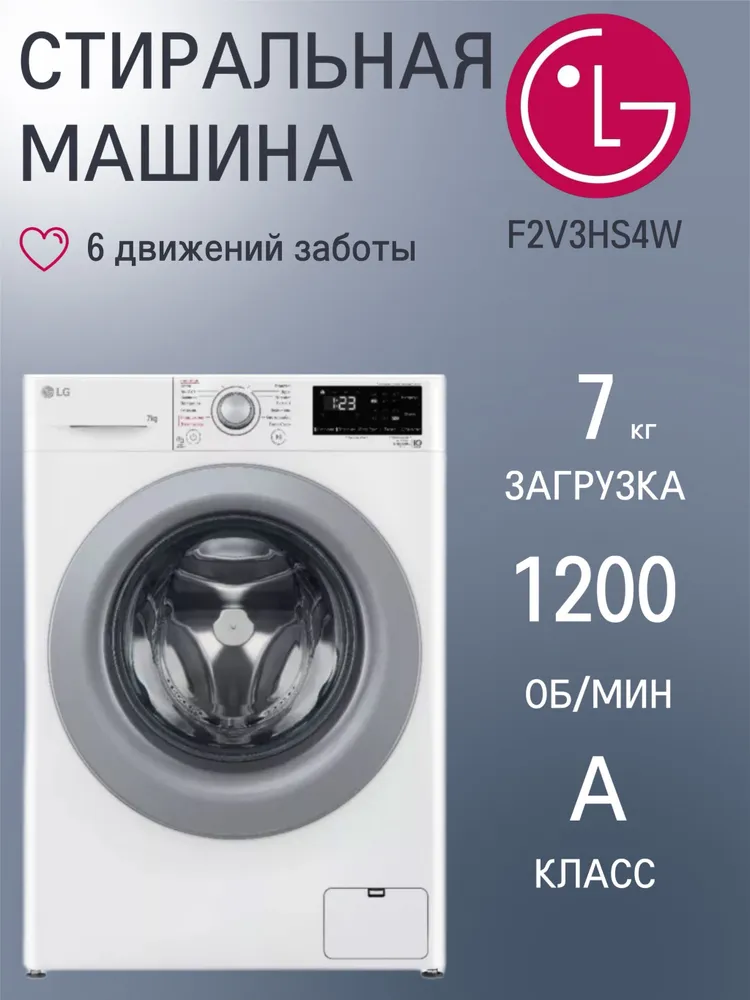 Стиральная машина LG F-2V3HS4W купить в Красноярске