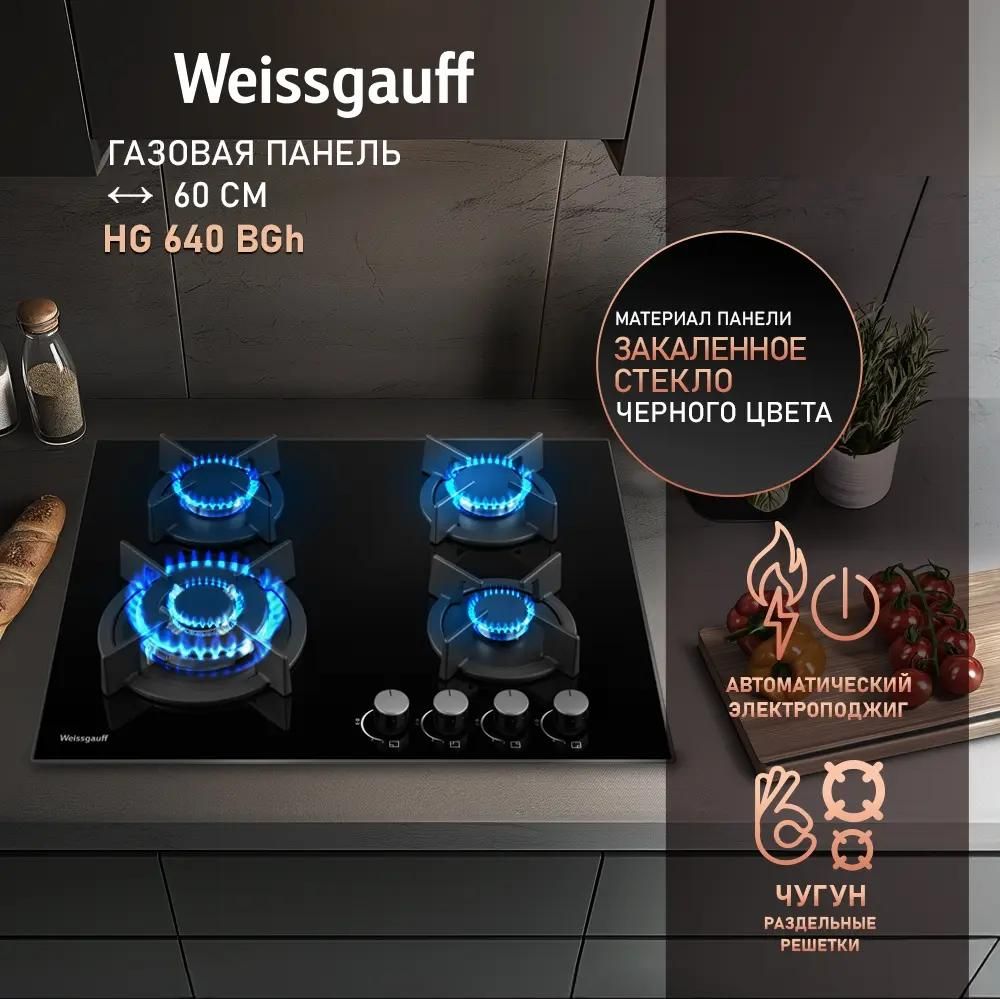 Варочная панель газовая Weissgauff HG 640 BGh купить в Красноярске