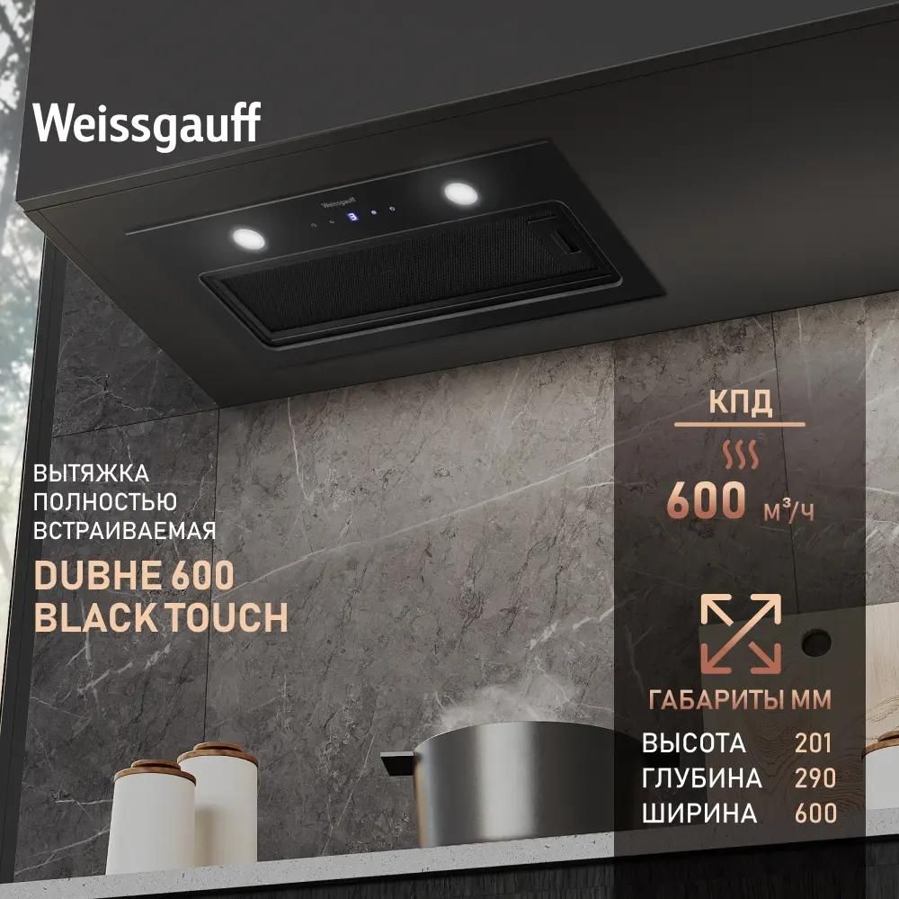 Вытяжка Weissgauff Dubhe 600 Touch Black купить в Красноярске