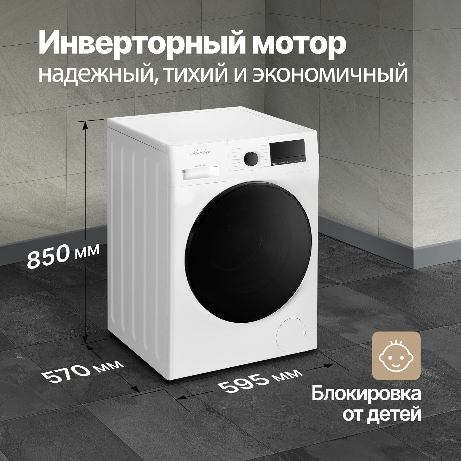 Monsher MWM 570 Blanc купить