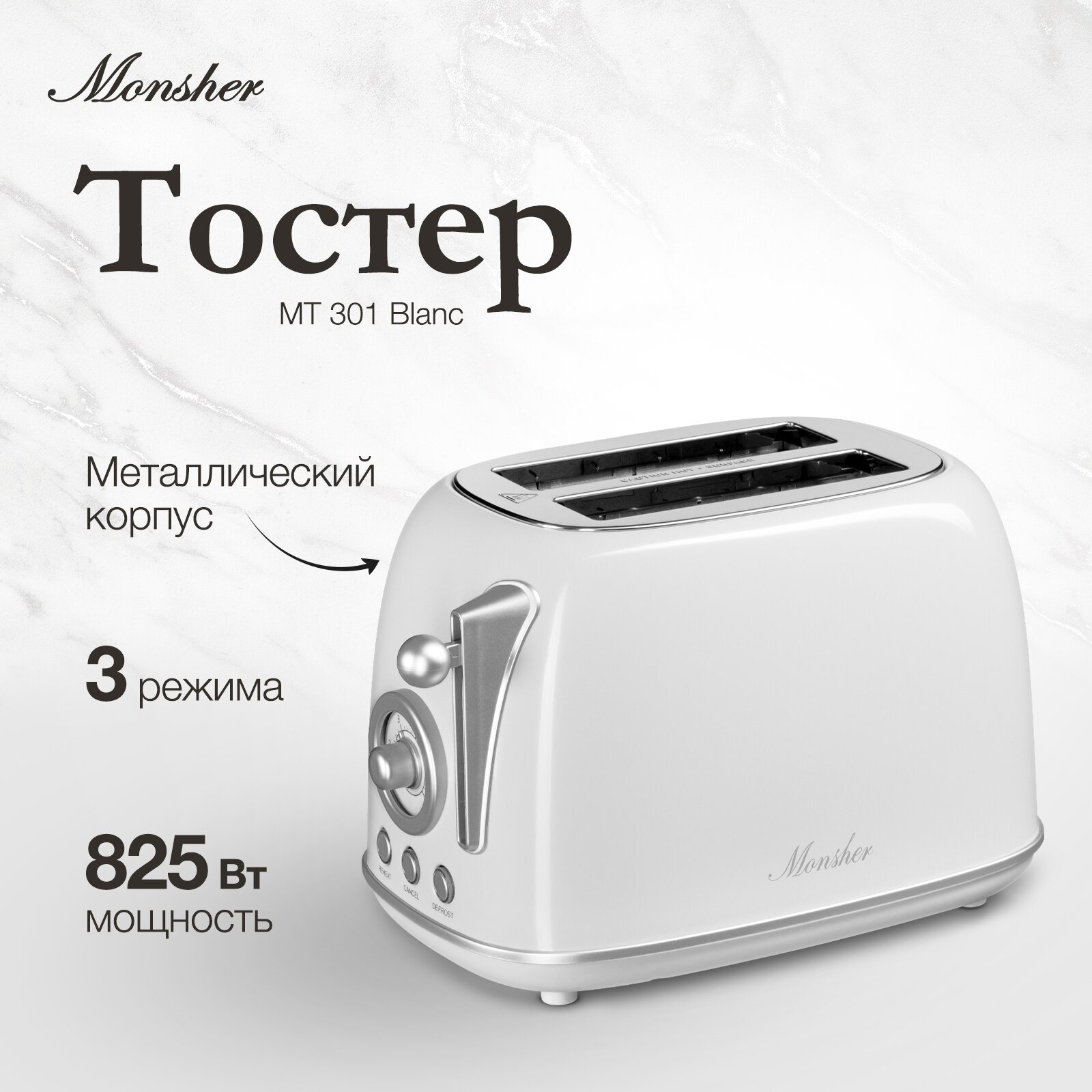 Тостер Monsher MT 301 Blanc купить в Красноярске