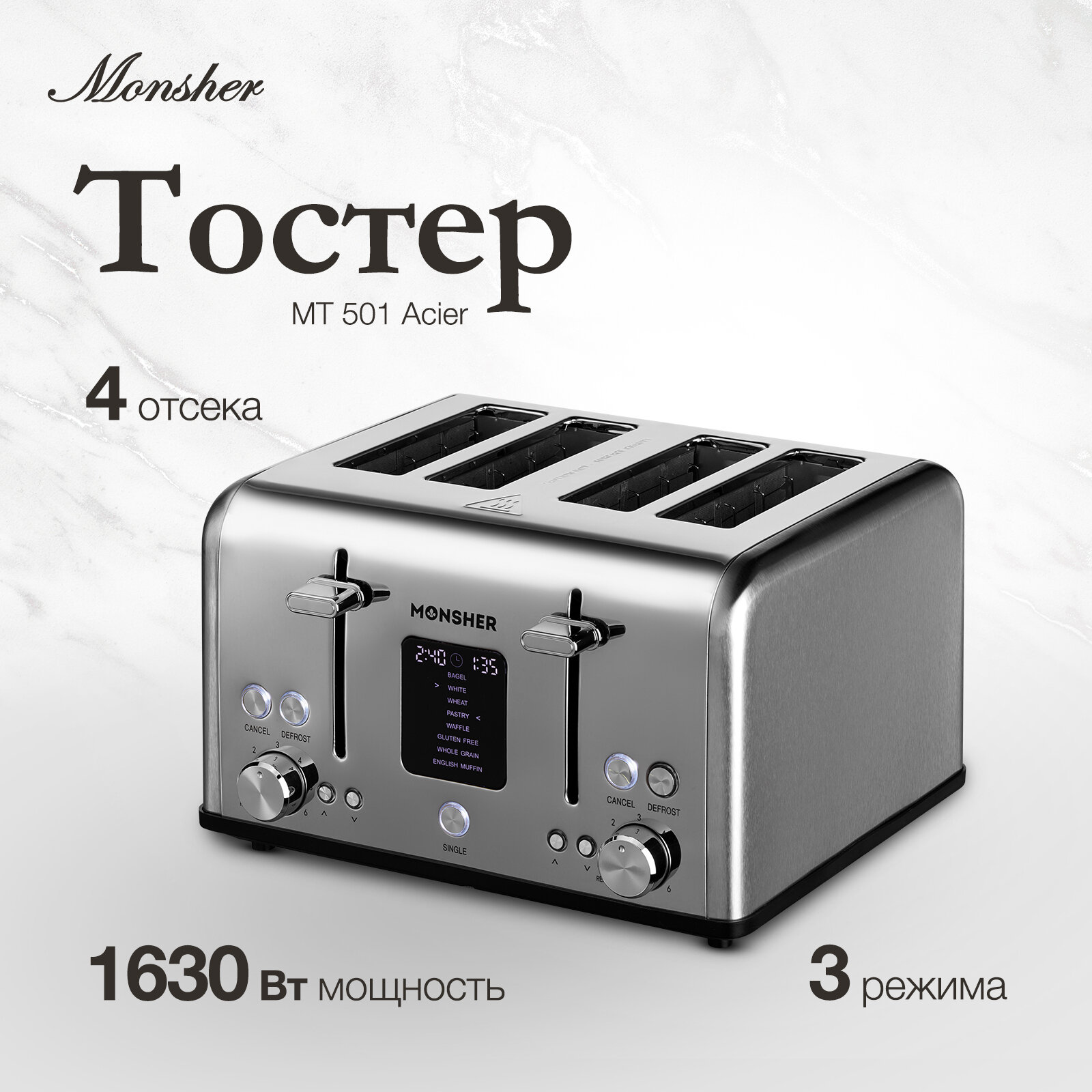 Тостер Monsher MT 501 Acier купить в Красноярске