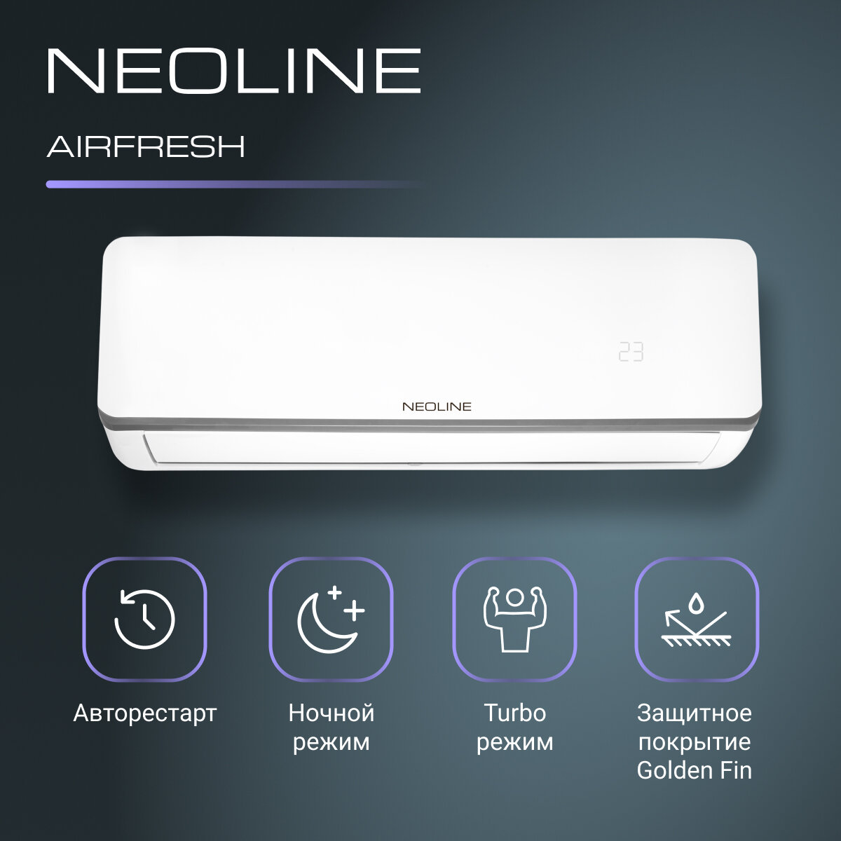 Neoline Airfresh NAM-12HN1 сплит-система