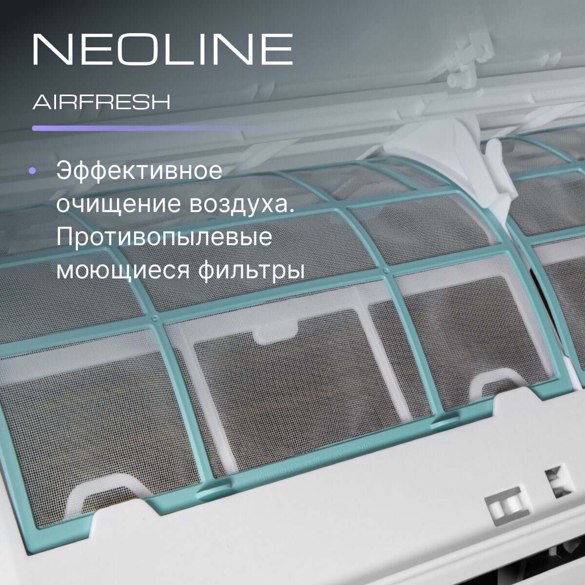 Neoline Airfresh NAM-12HN1 сплит-система купить Красноярск