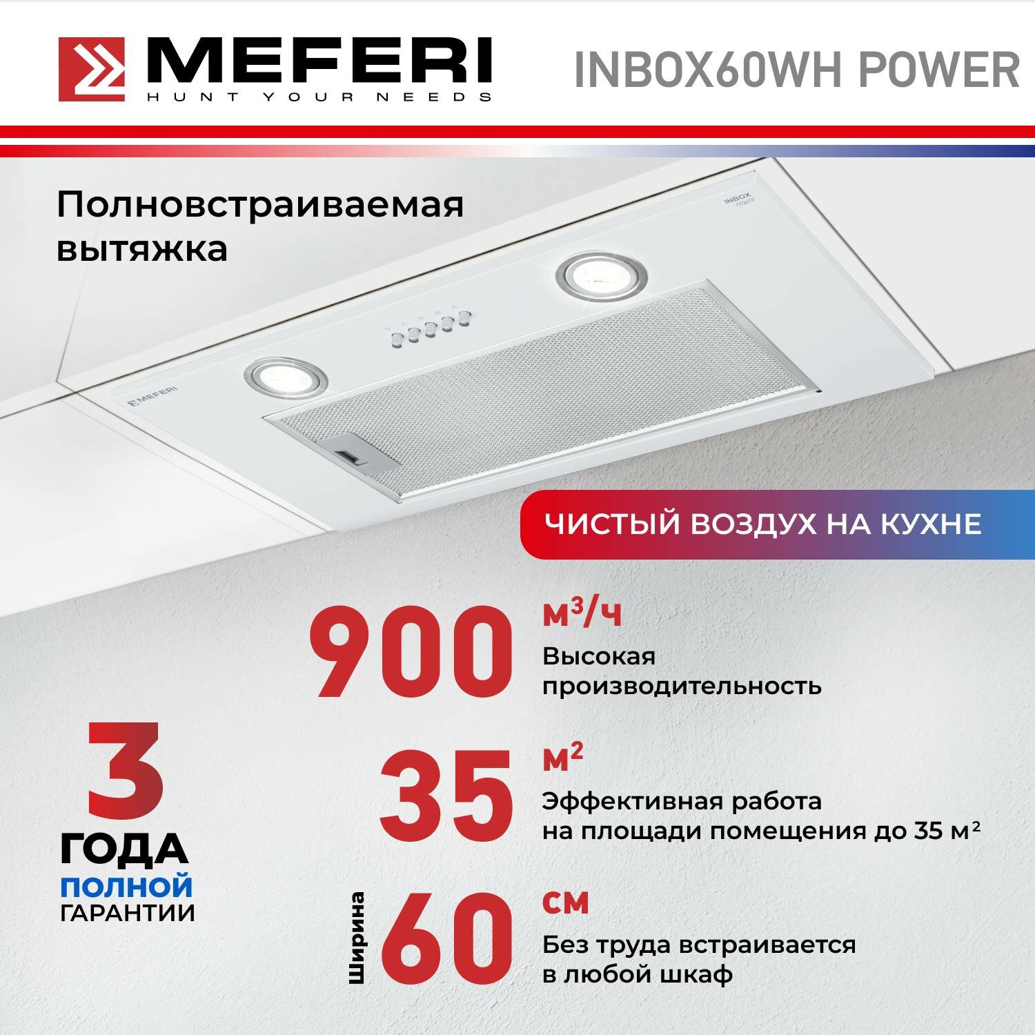 Вытяжка Meferi iNBOX60WH Power купить в Красноярске