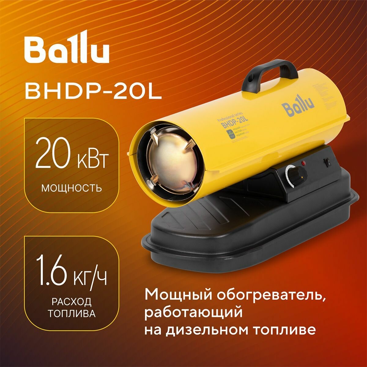 Тепловая пушка Ballu BHDP-20L купить в Красноярске