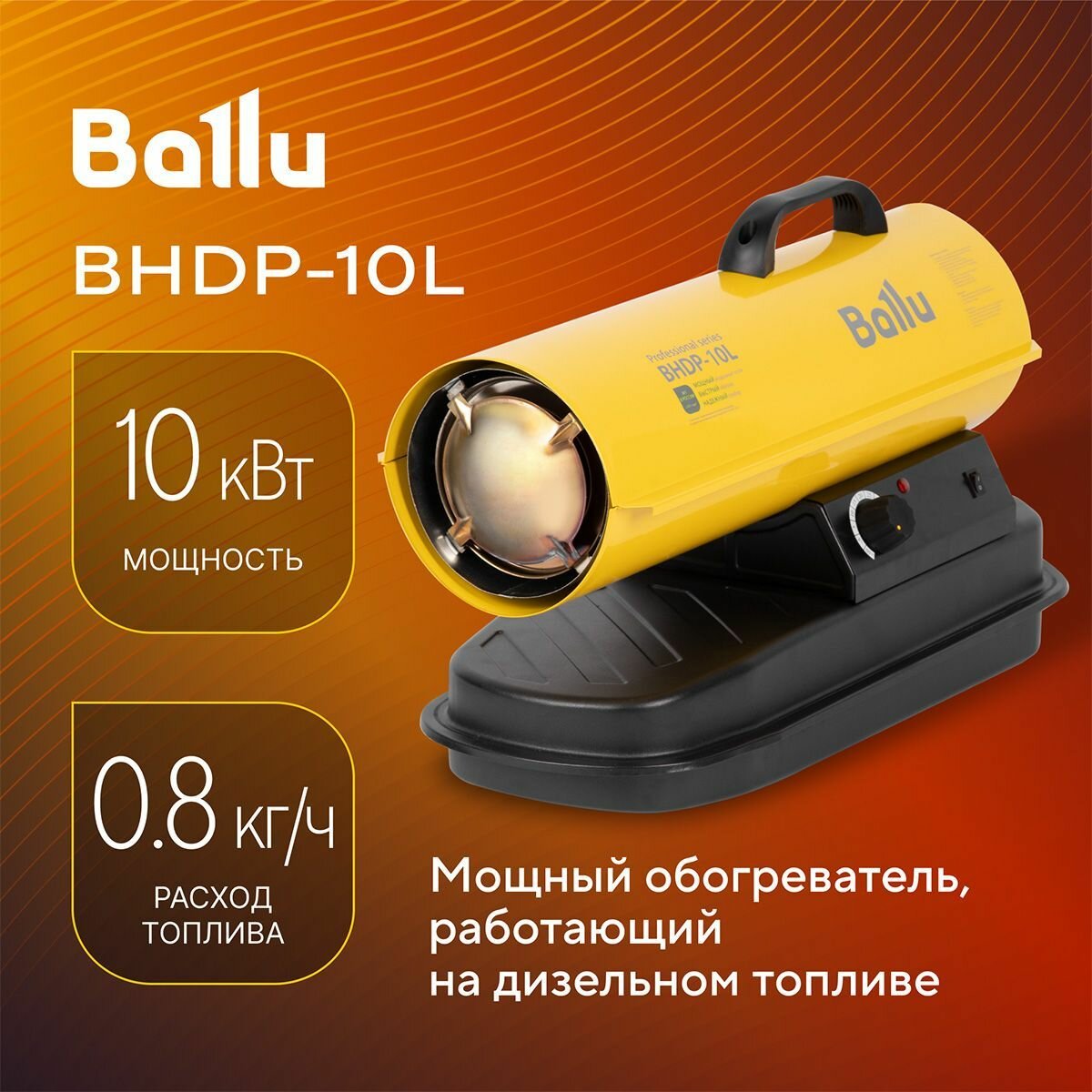 Ballu BHDP-10L купить