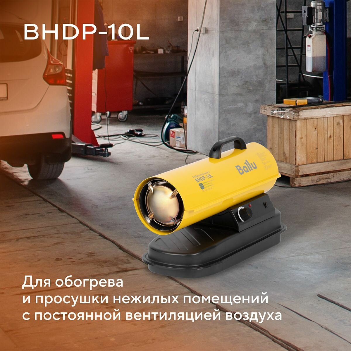 Тепловая пушка Ballu BHDP-10L купить в Красноярске