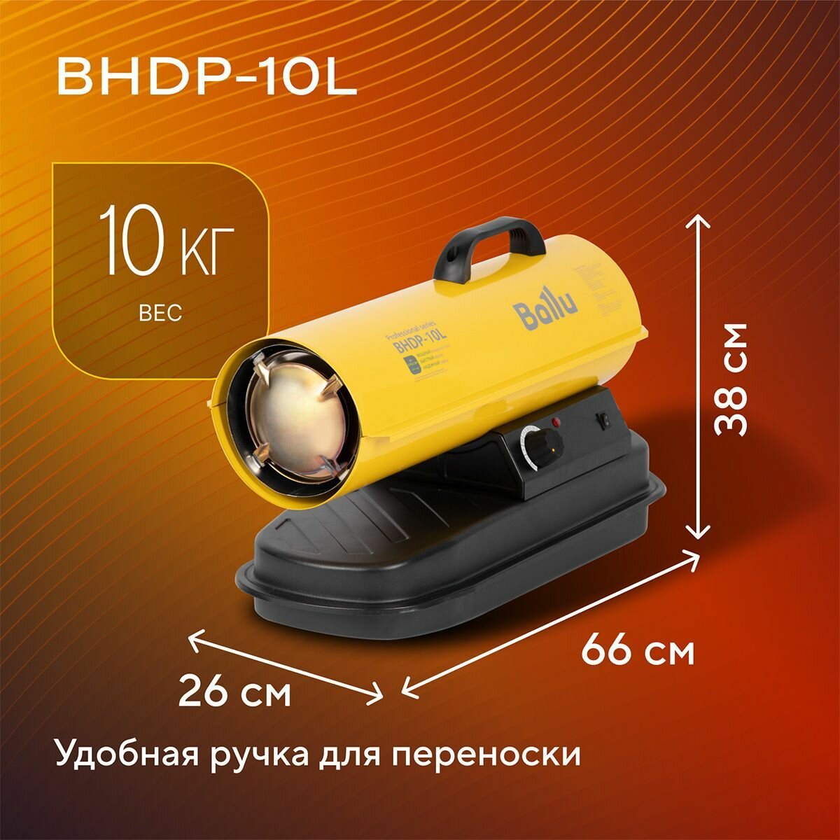 Ballu BHDP-10L купить Красноярск