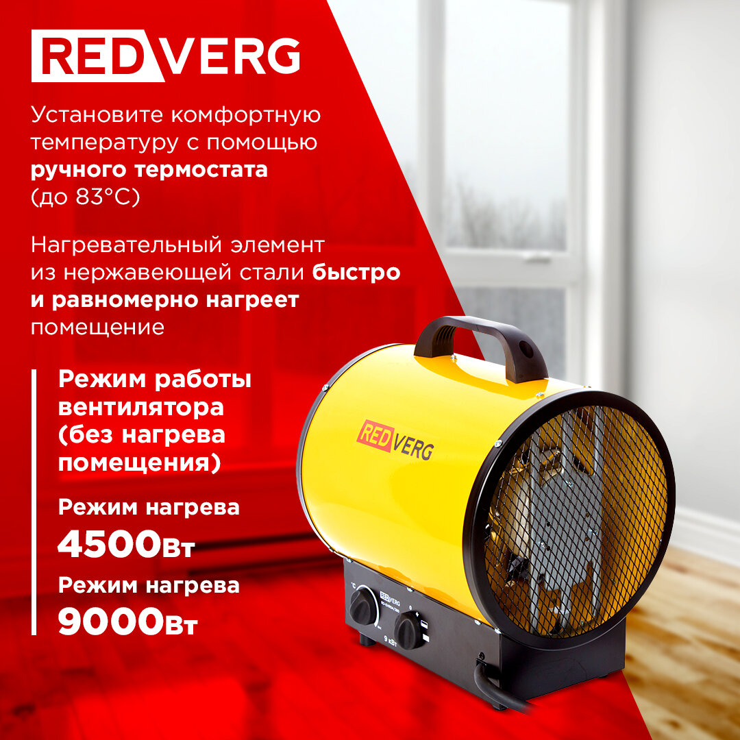 RedVerg RD-EHR9A/380