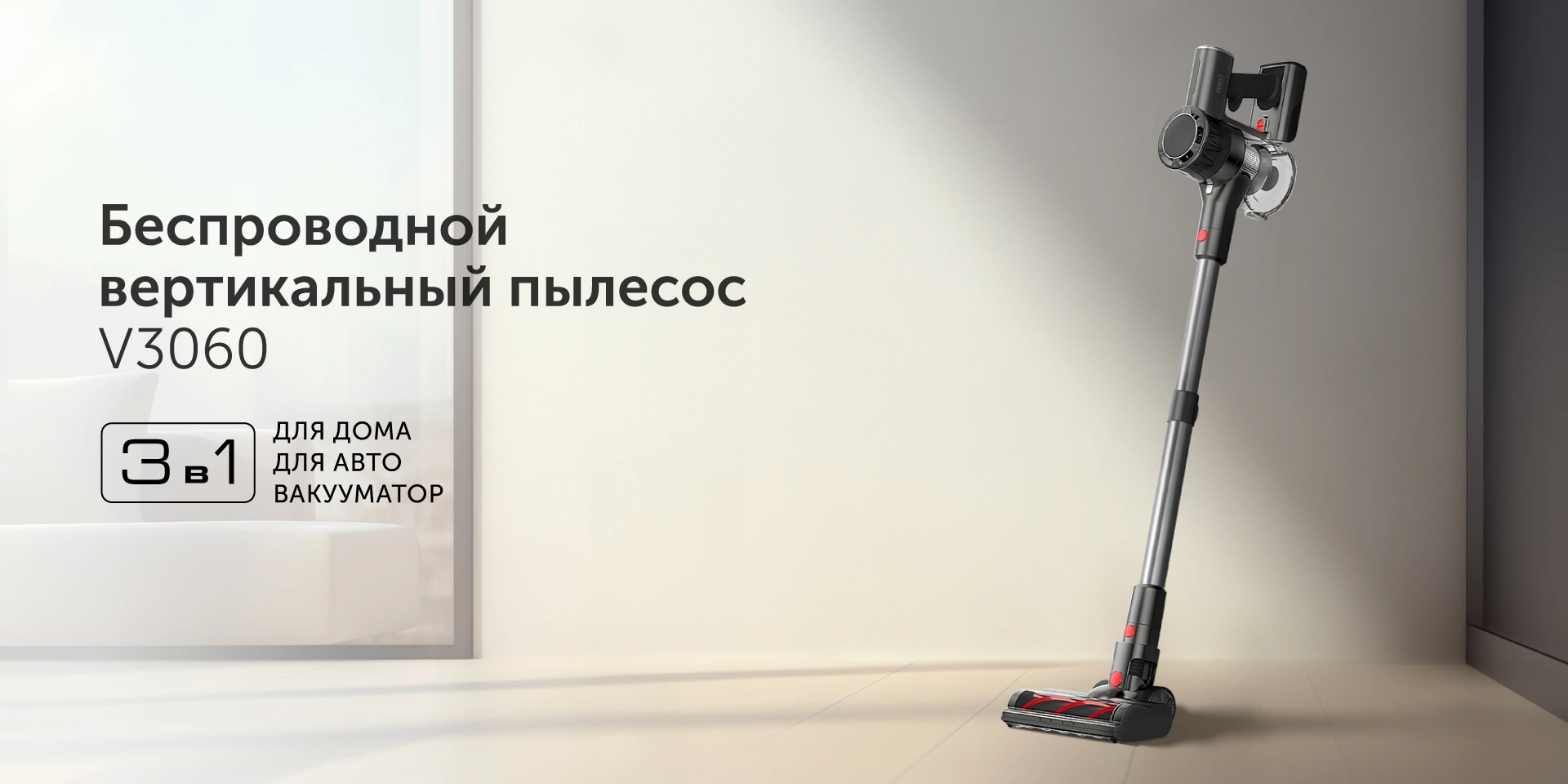 Пылесос беспроводной RED SOLUTION V3060 купить в Красноярске