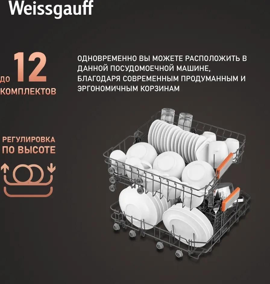 Встраиваемая посудомоечная машина Weissgauff BDW 6025 Infolight купить в Красноярске