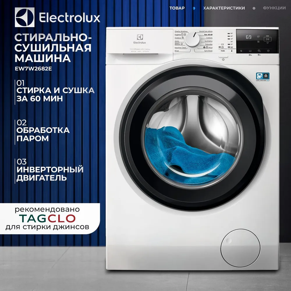 Стиральная машина Electrolux EW7W2682E купить в Красноярске