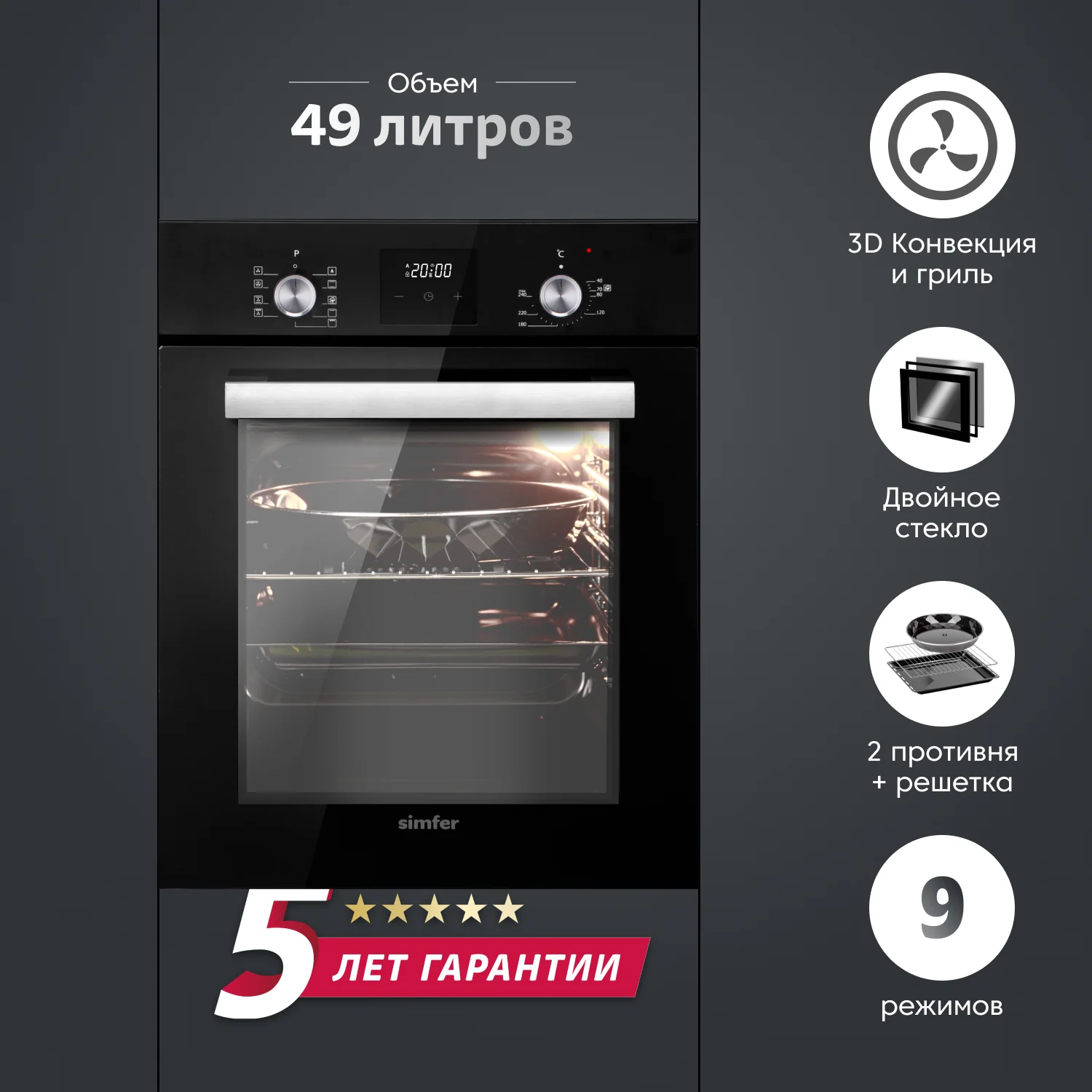 Духовой шкаф Simfer B4EB59070 купить в Красноярске