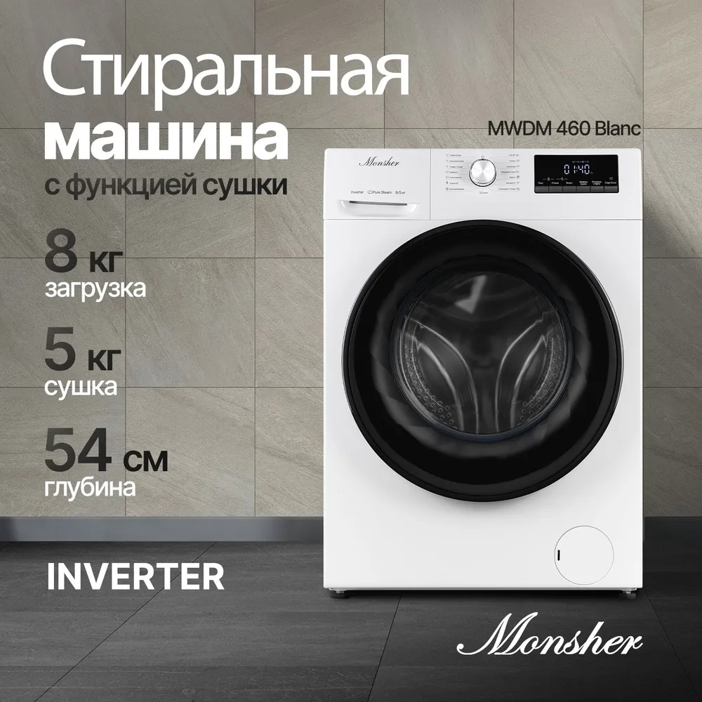 Monsher MWDM 460 Blanc Стиральная машина Monsher MWDM 460 Blanc купить в Красноярске