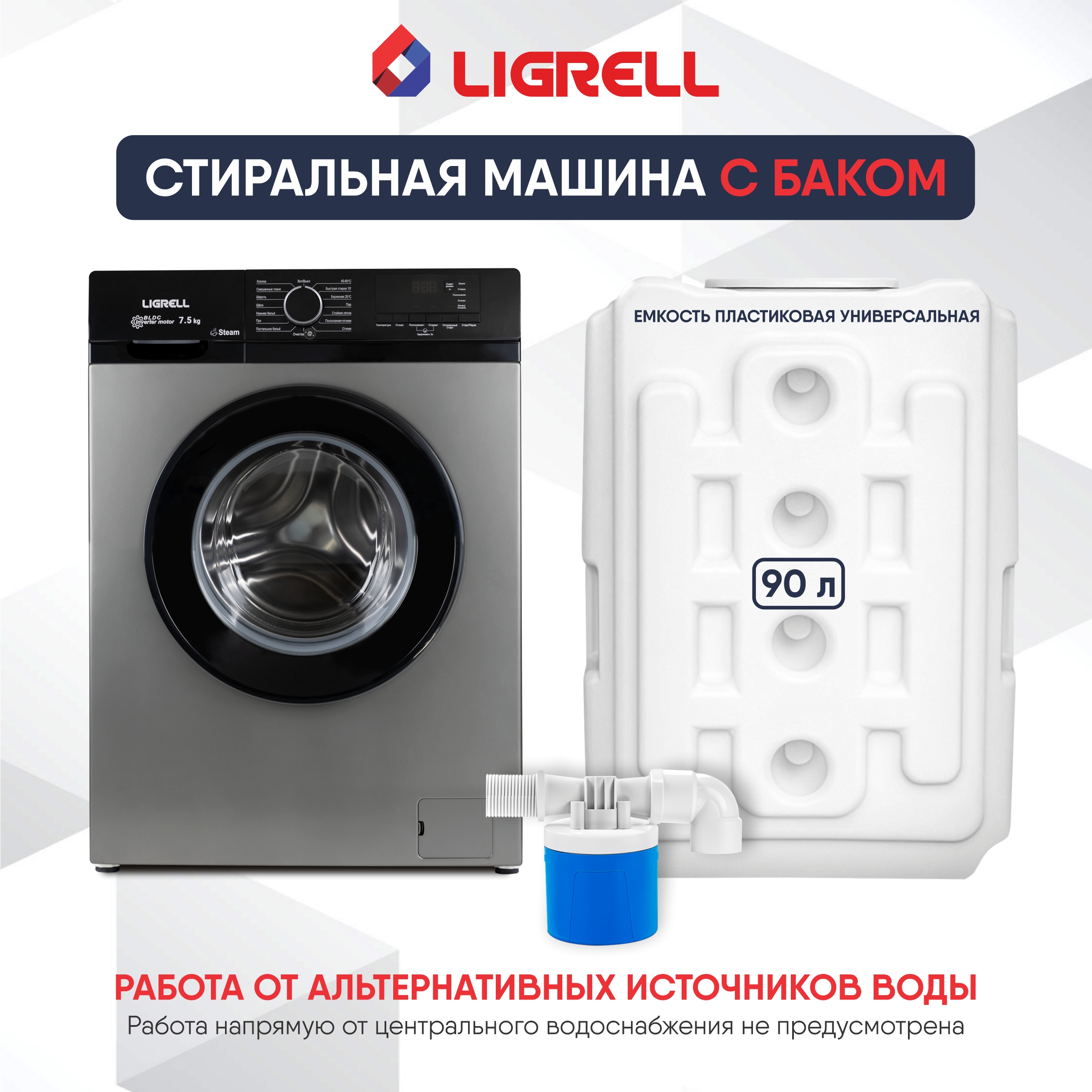 Стиральная машина Ligrell LMF-7516GT купить в Красноярске