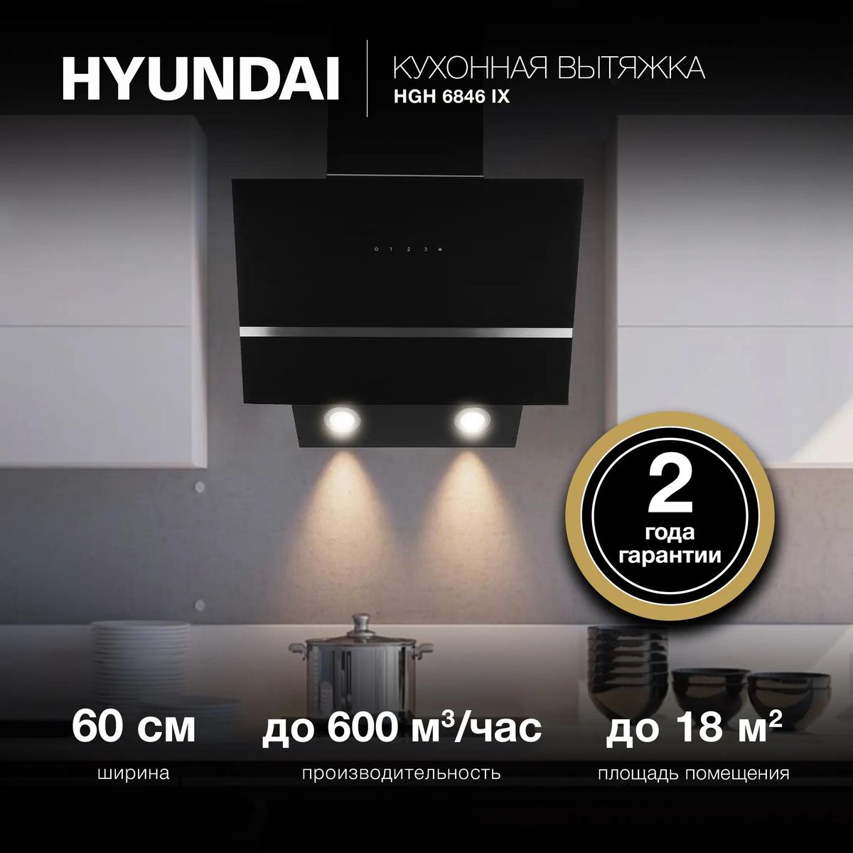 Вытяжка Hyundai HGH 6846 IX купить в Красноярске