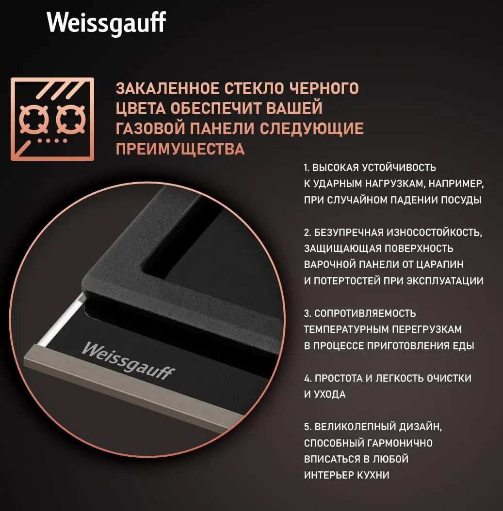 Weissgauff HGG 645 BGXBV купить