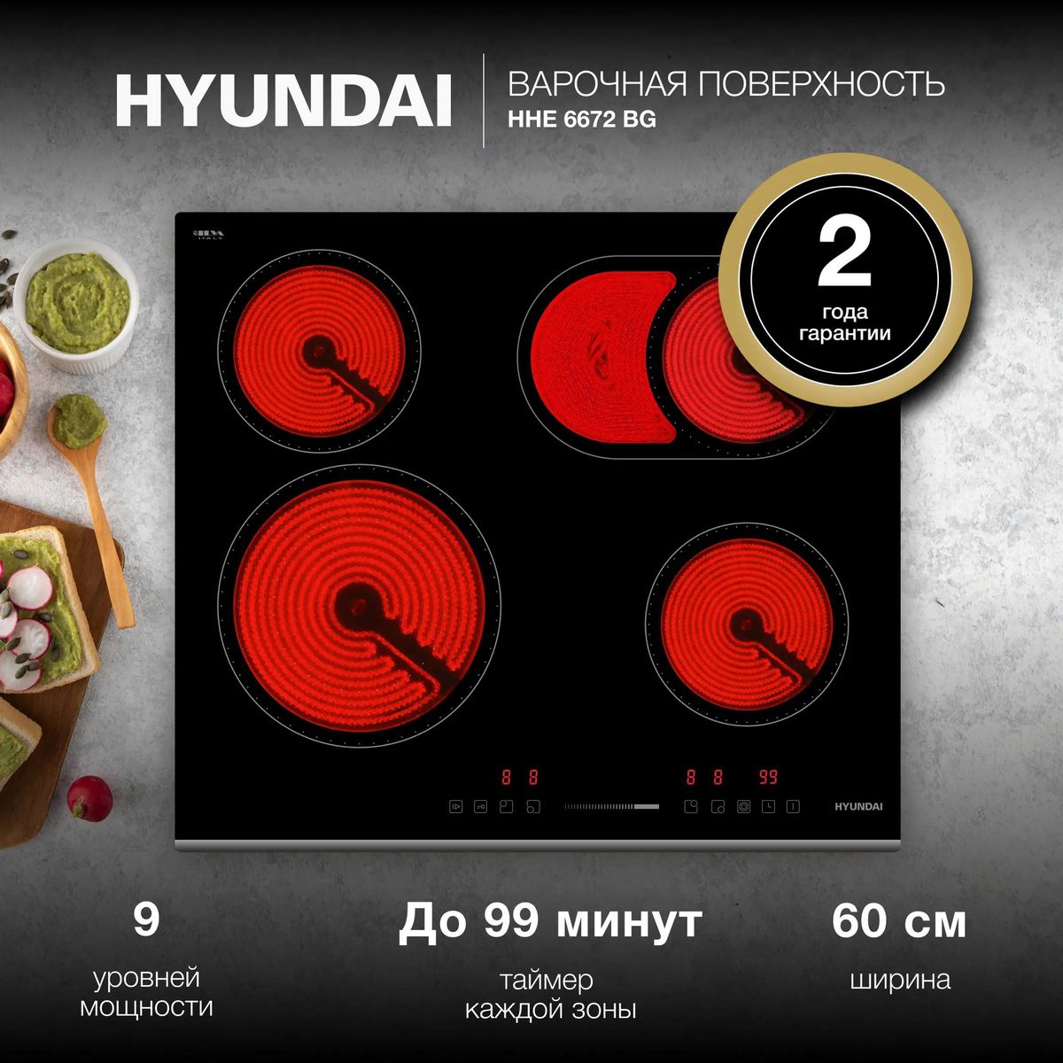 Варочная панель электрическая Hyundai HHE 6672 BG купить в Красноярске