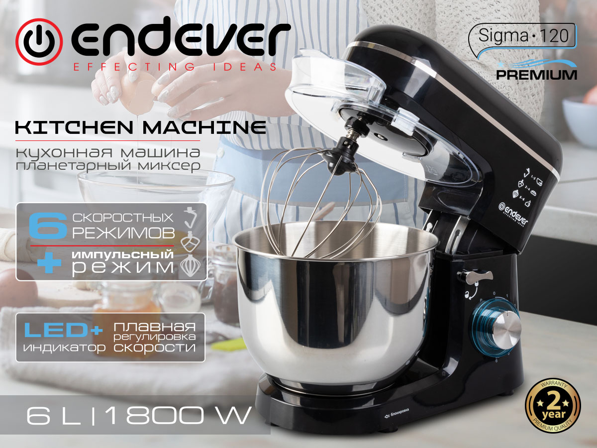 Миксер ENDEVER Sigma-120 купить в Красноярске