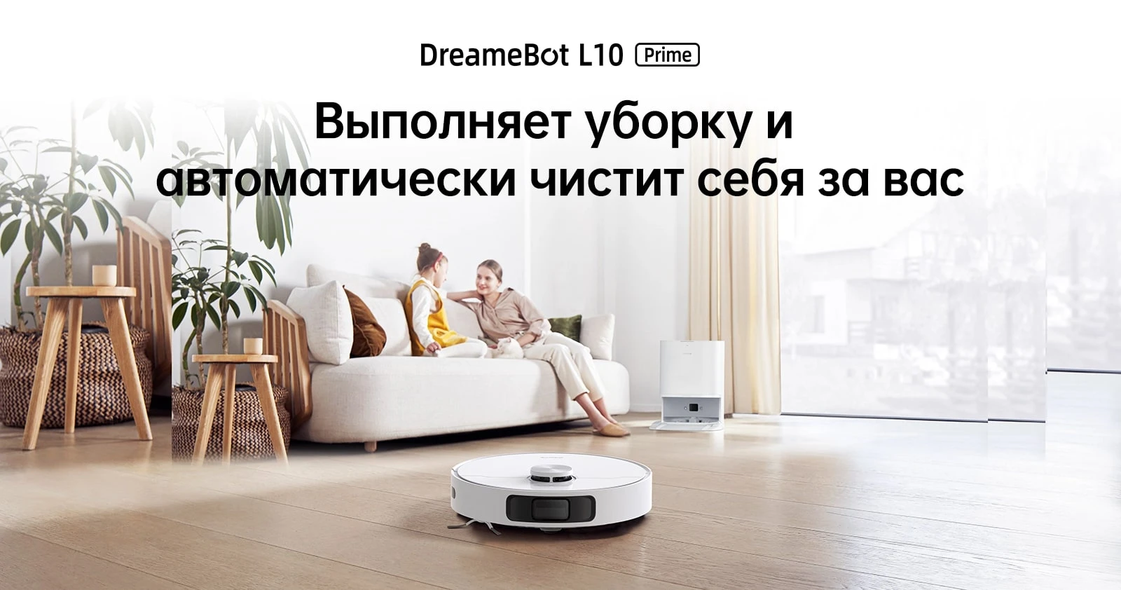 Робот-пылесос Xiaomi Dreame Bot L10 Prime White купить в Красноярске