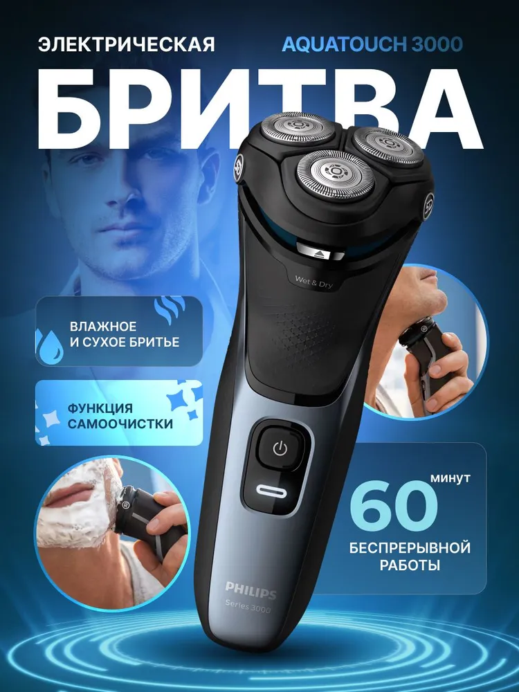 Электробритва Philips S3122/51 купить в Красноярске