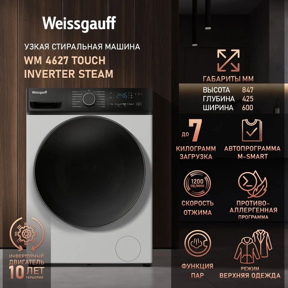 Стиральная машина Weissgauff WM 4627 Touch Inverter Steam купить в Красноярске