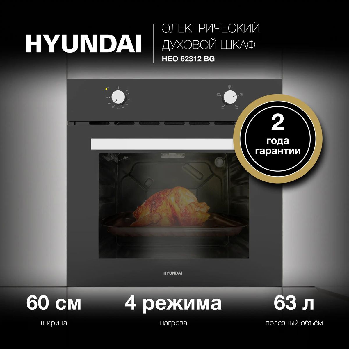 Духовой шкаф Hyundai HEO 62312 BG купить в Красноярске