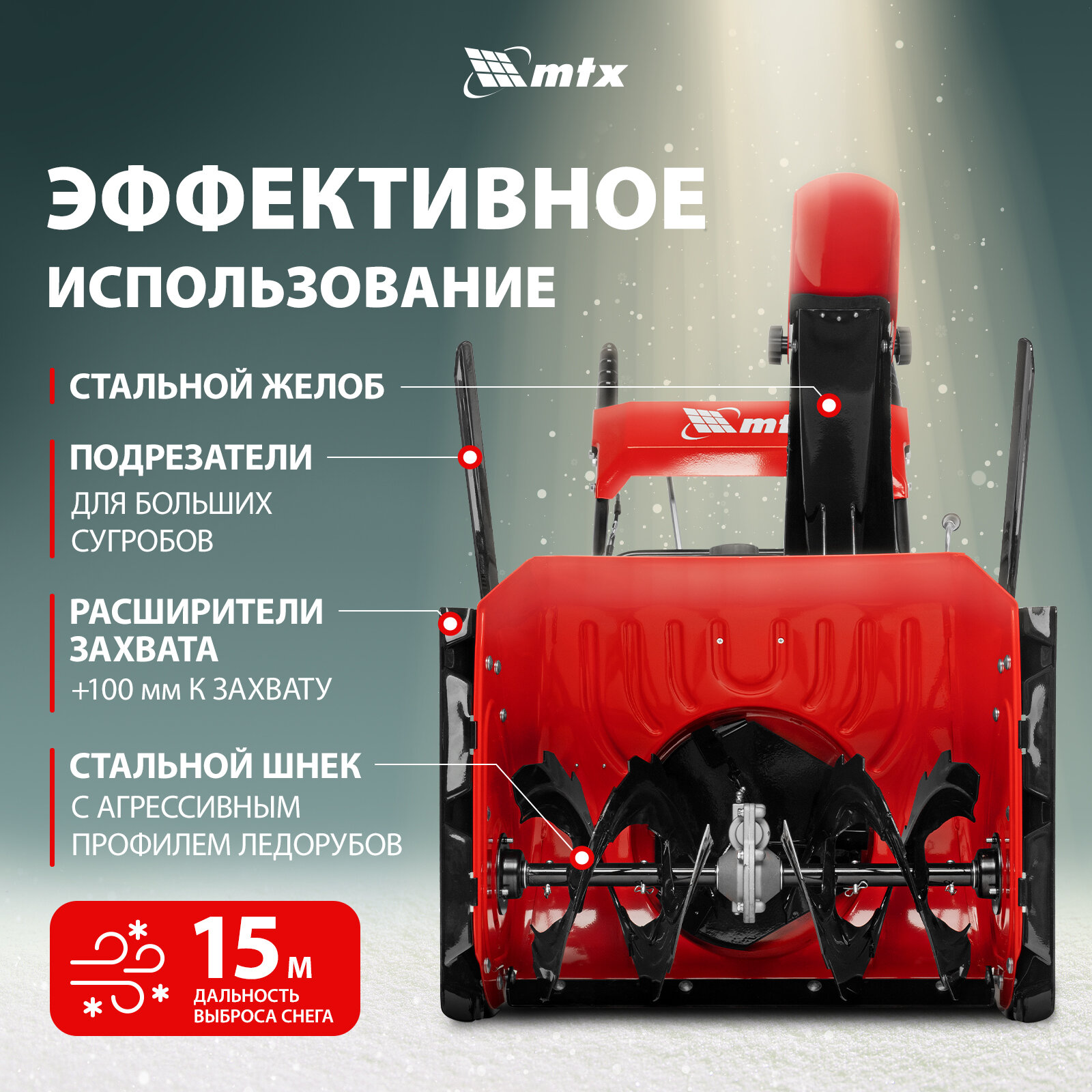 Снегоуборщик MTX STK 620 [97645] купить в Красноярске