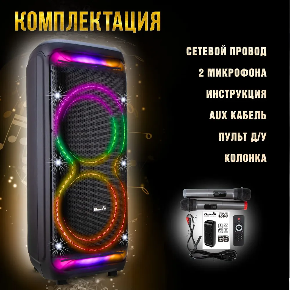 Eltronic 30-54 DANCE BOX 1500 купить Красноярск