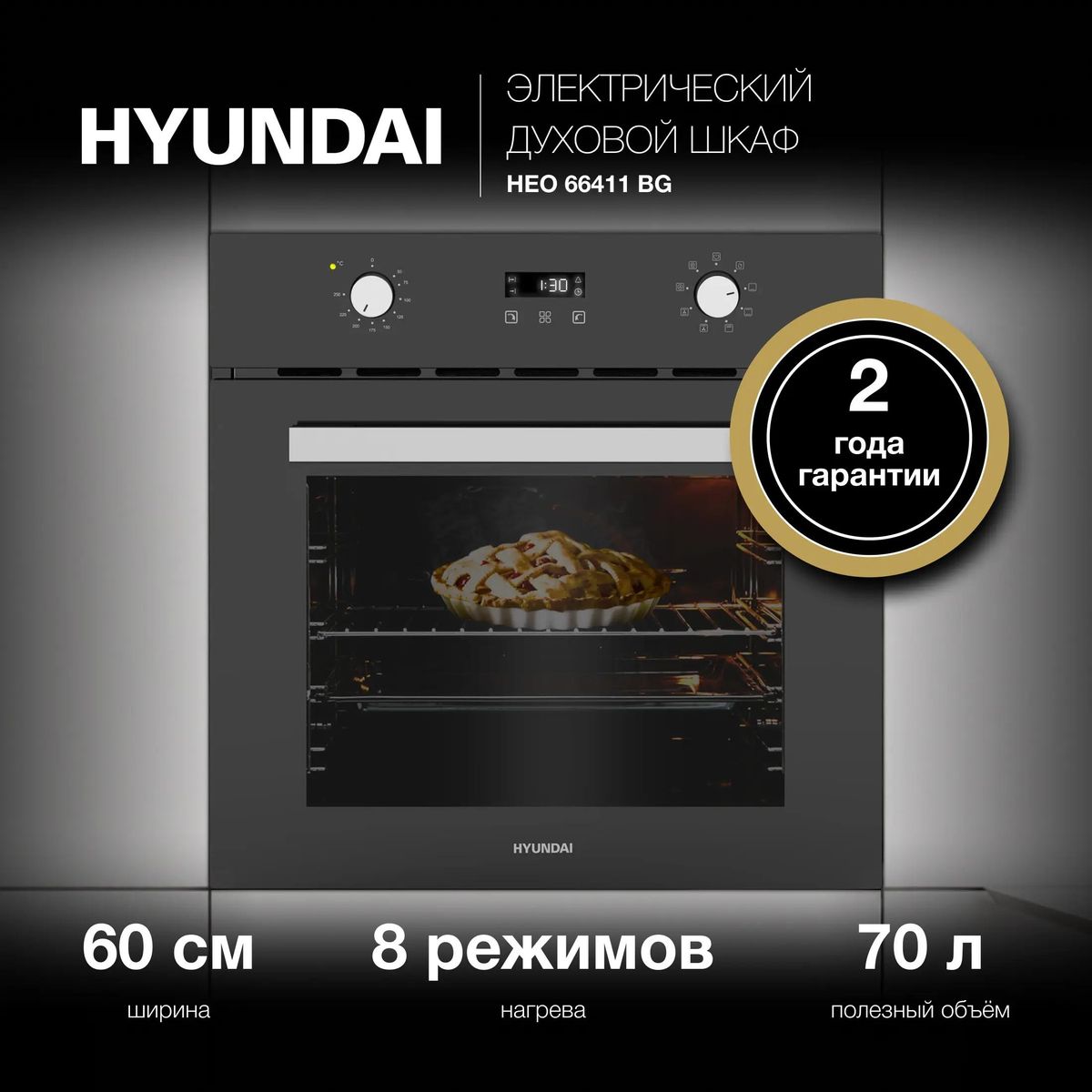 Духовой шкаф Hyundai HEO 66411 BG купить в Красноярске