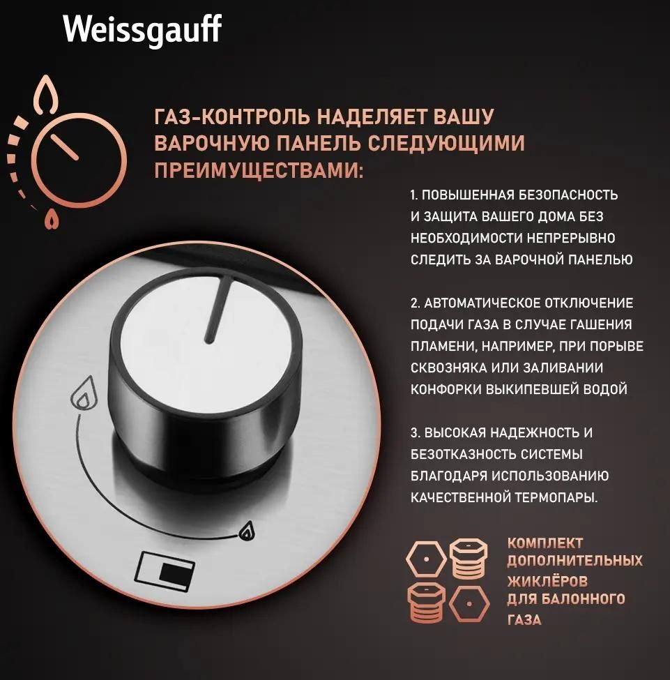 Weissgauff HGG 451 XFV купить