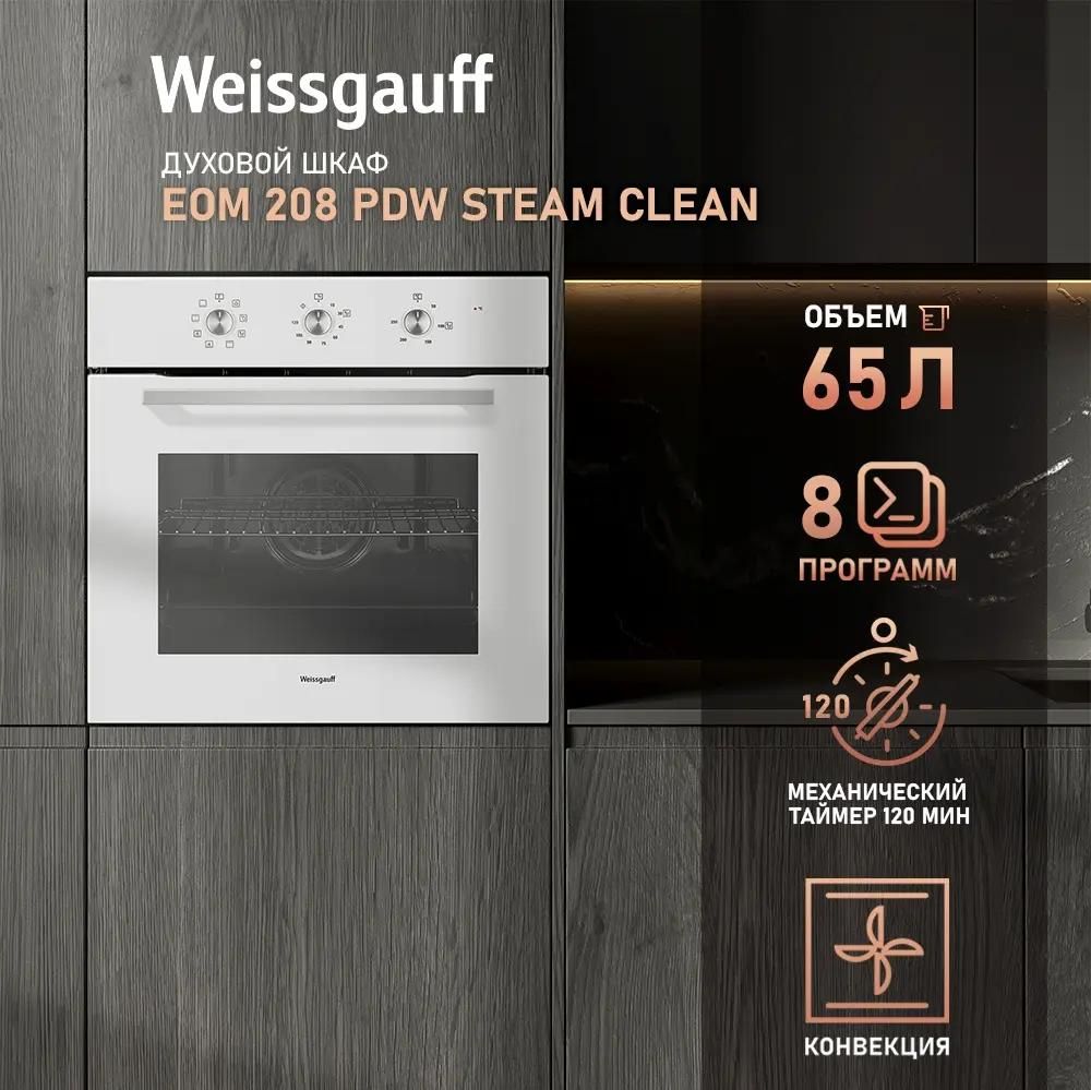 Духовой шкаф Weissgauff EOM 208 PDW Steam Clean купить в Красноярске